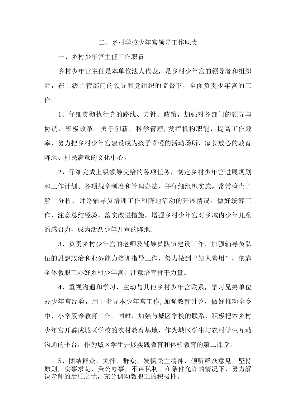 乡村学校少年宫工作管理制度_第2页