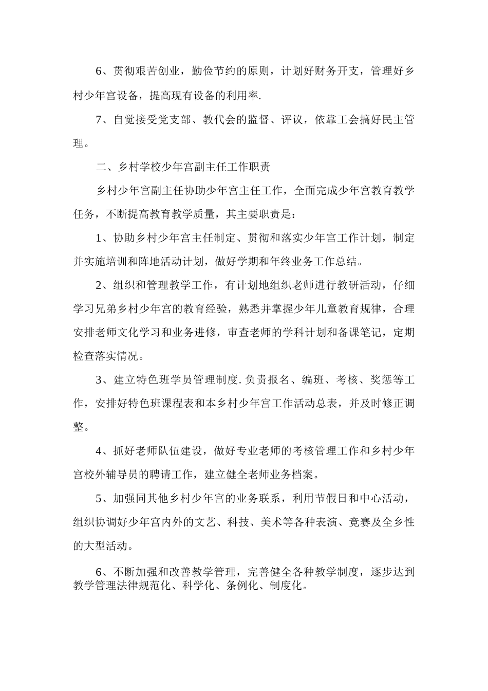 乡村学校少年宫工作管理制度_第3页