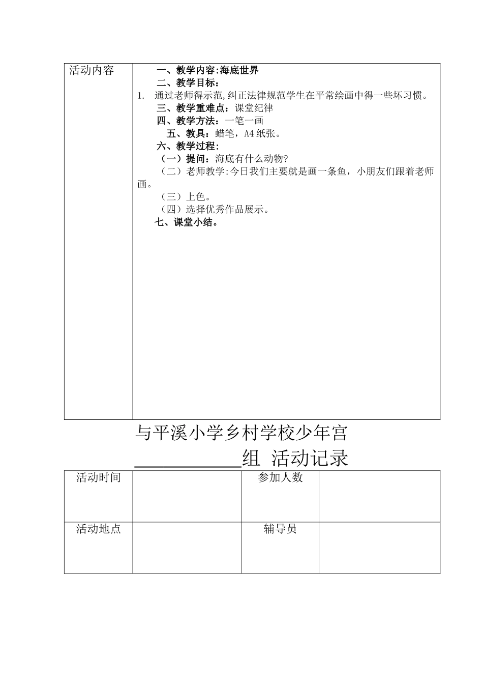 乡村学校少年宫美术组活动教案_第2页