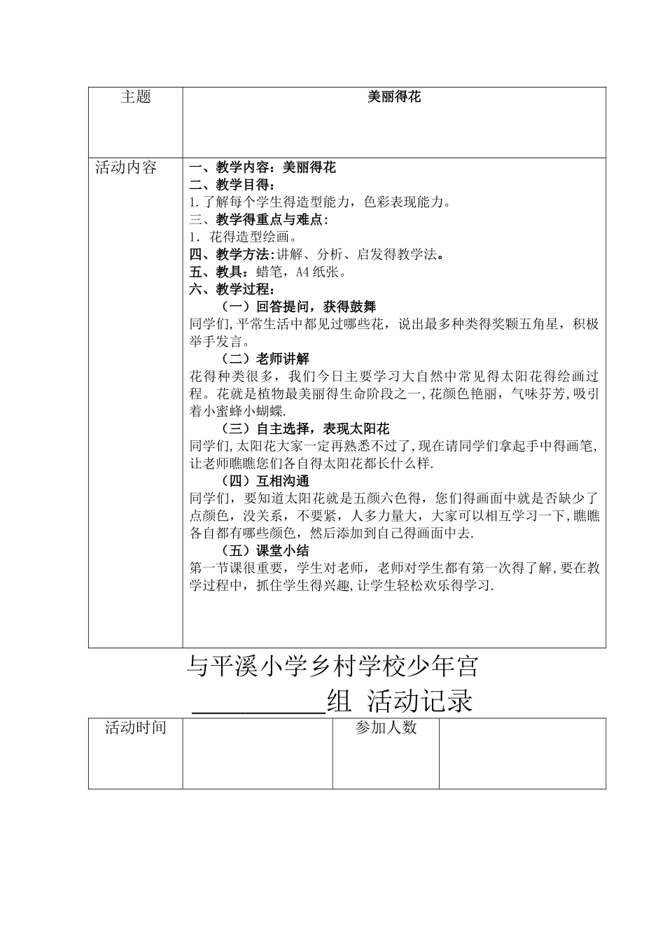 乡村学校少年宫美术组活动教案_第3页