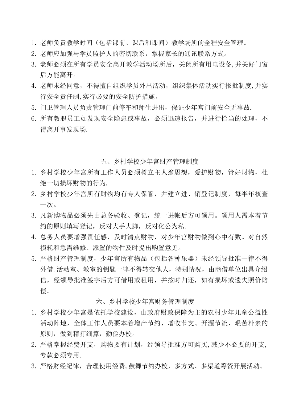 乡村学校少年宫管理制度_第2页