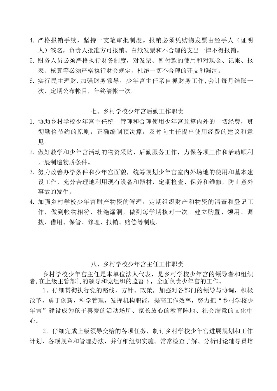 乡村学校少年宫管理制度_第3页