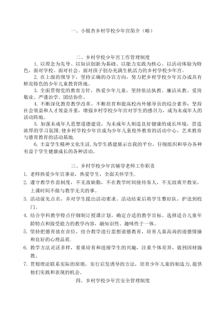 乡村学校少年宫管理制度