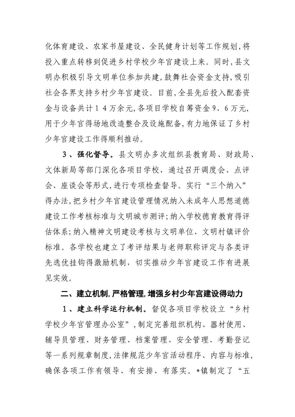 乡村学校少年宫建设情况汇报_第2页