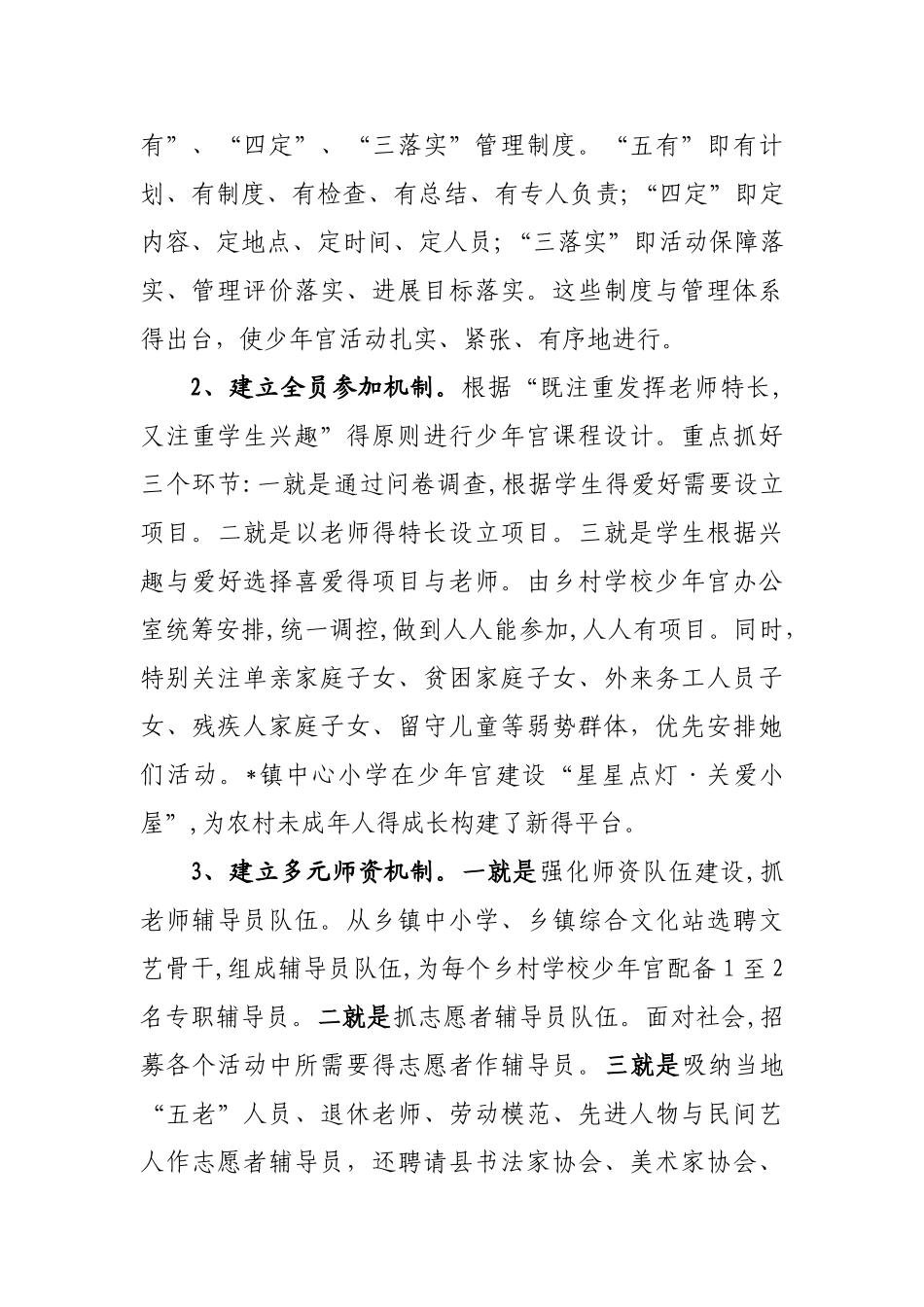 乡村学校少年宫建设情况汇报_第3页