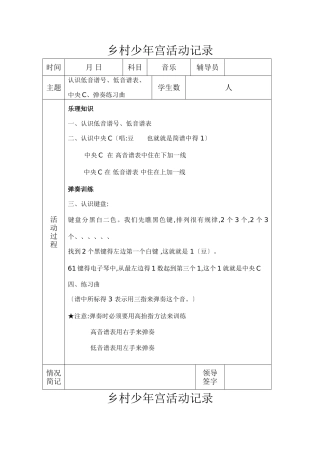 乡村少年宫活动记录