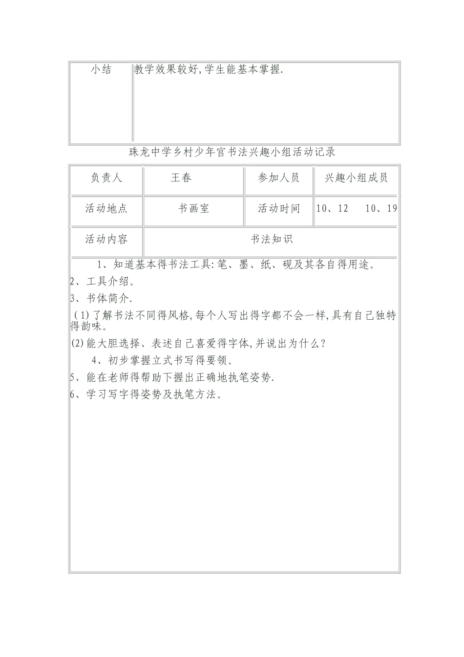 乡村少年宫书法兴趣小组活动记录_第2页