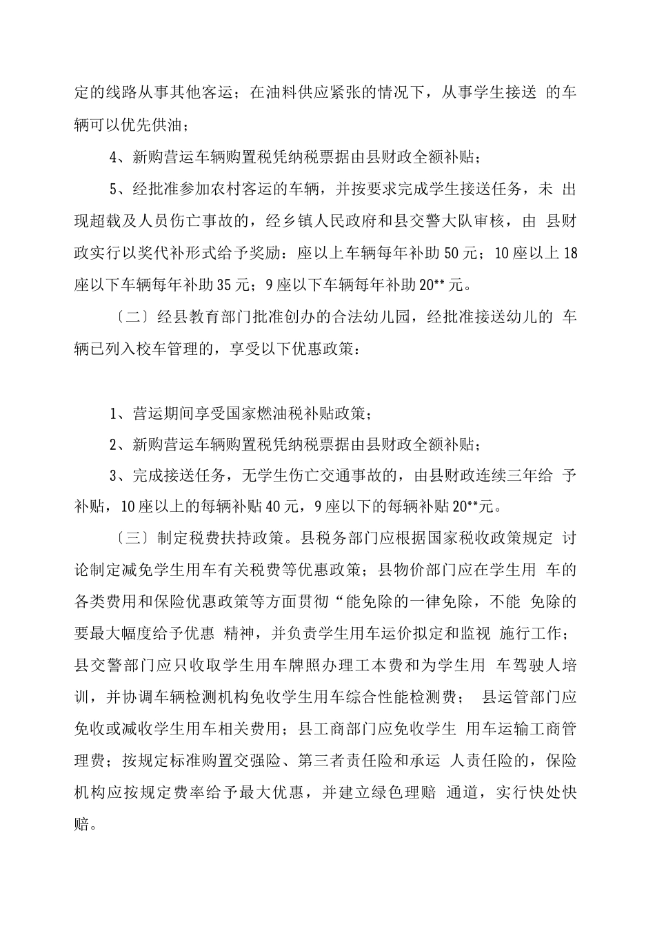 乡村客运及学生用车监管方案-管理方案_第3页