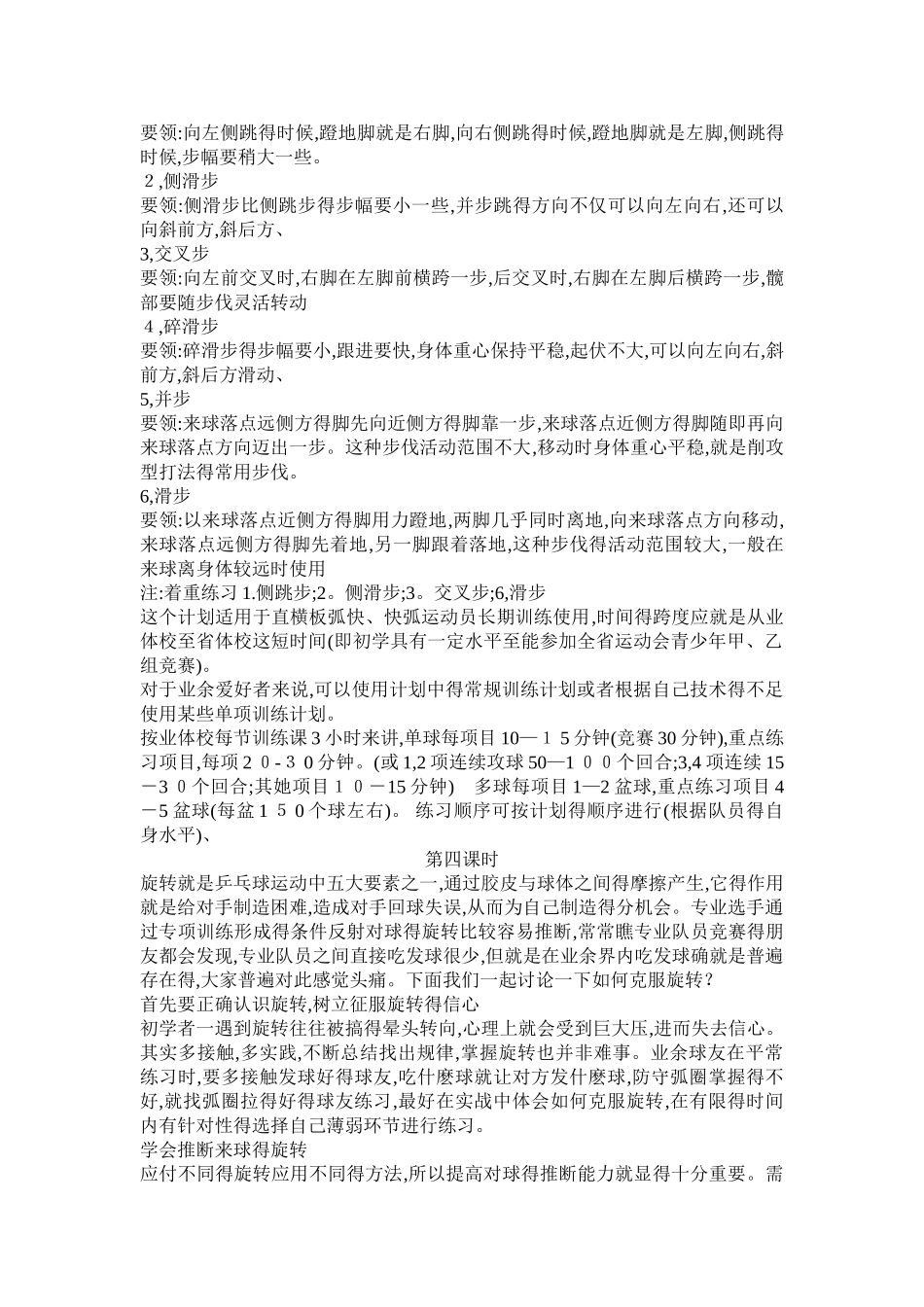 乡村少年宫乒乓球训练教学教案_第3页