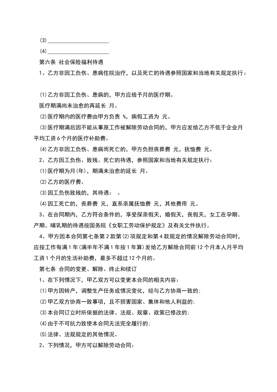 乡村所有制企业职工劳动合同_第2页