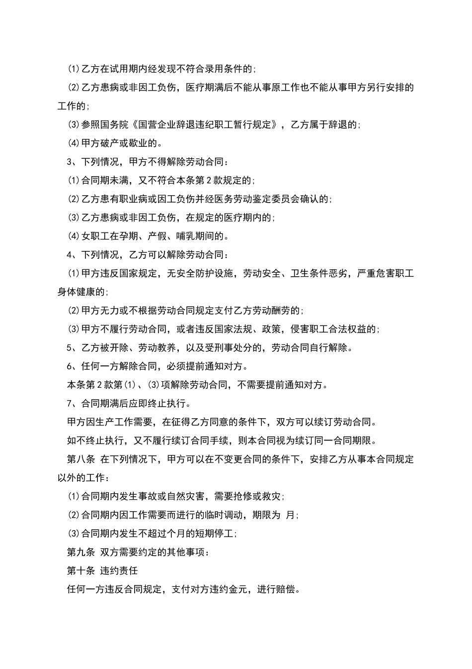 乡村所有制企业职工劳动合同_第3页