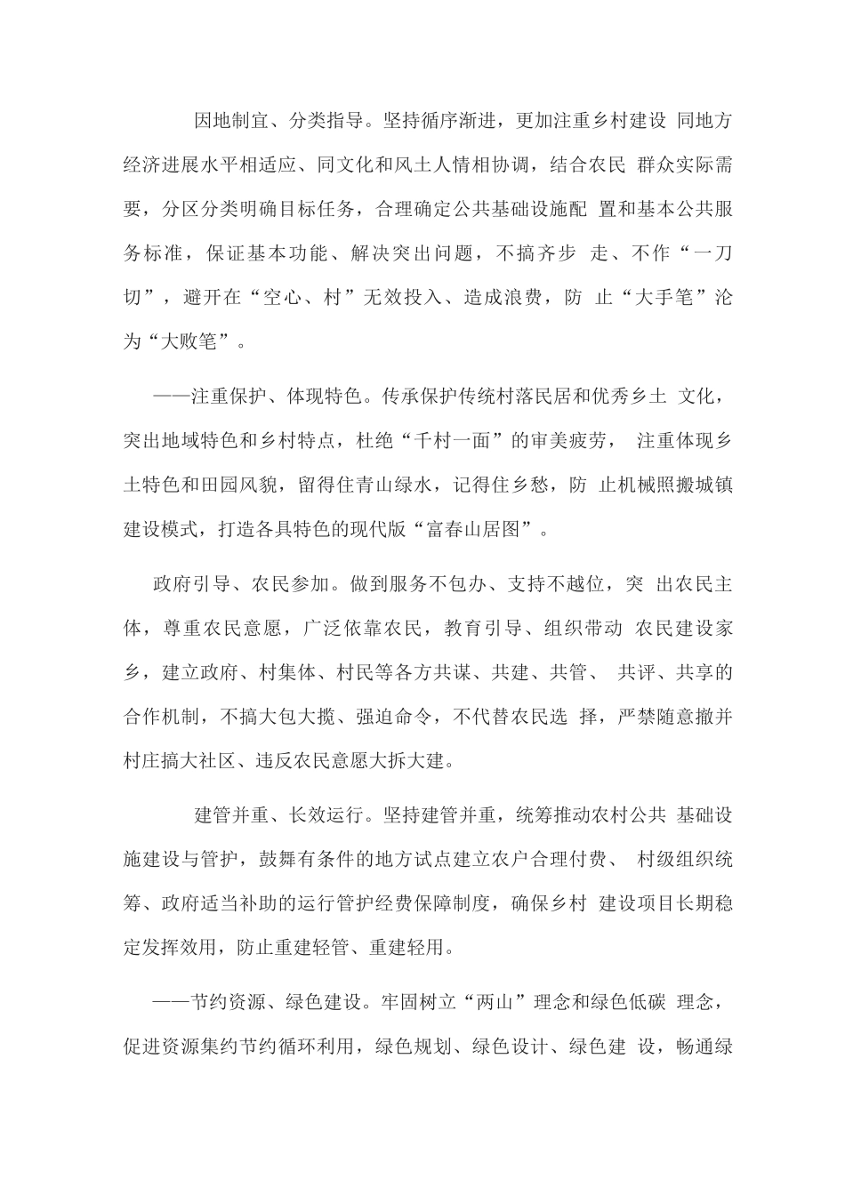 乡村建设行动实施方案_第2页