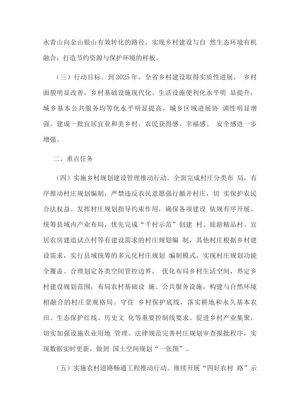 乡村建设行动实施方案_第3页
