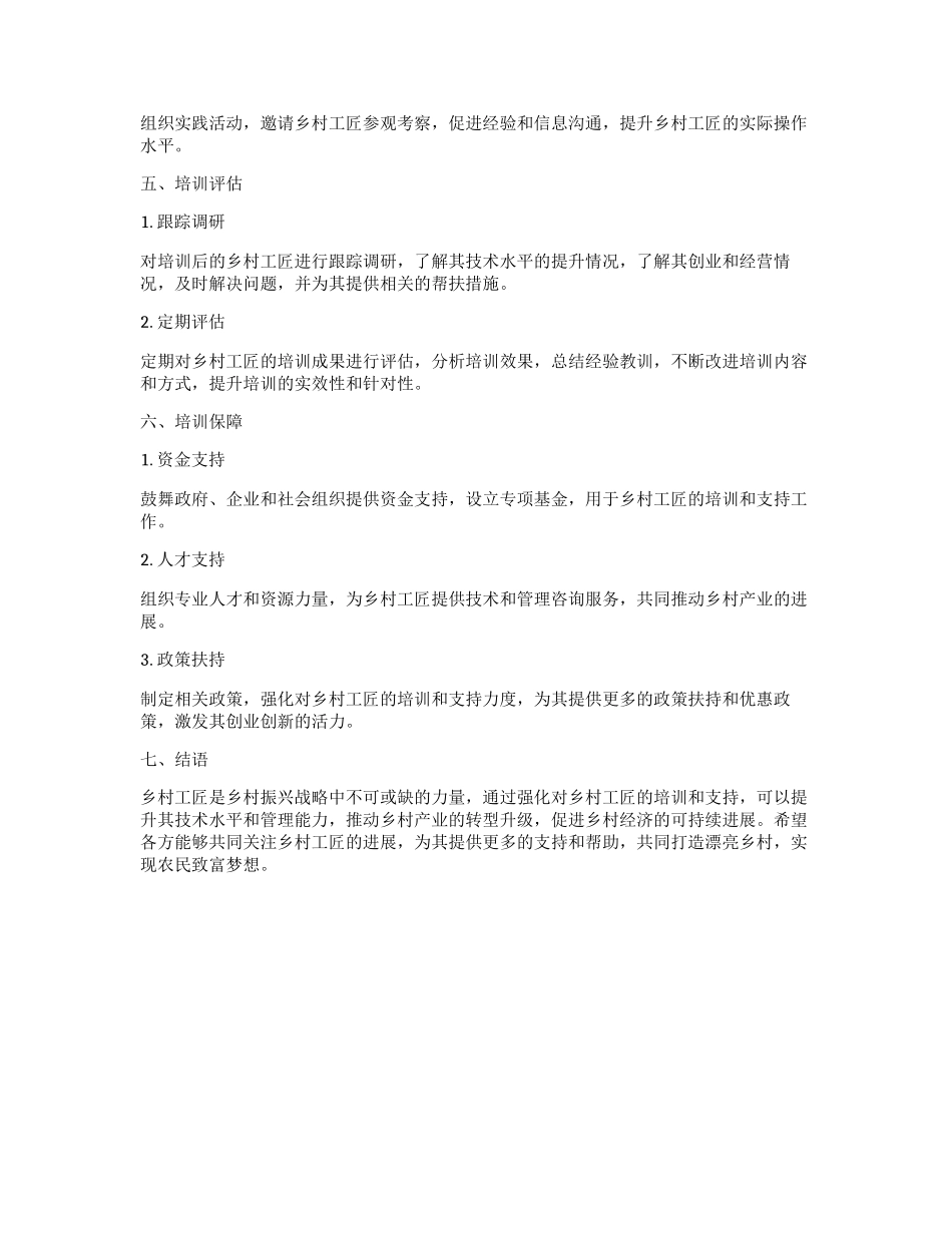 乡村工匠培训计划_第2页