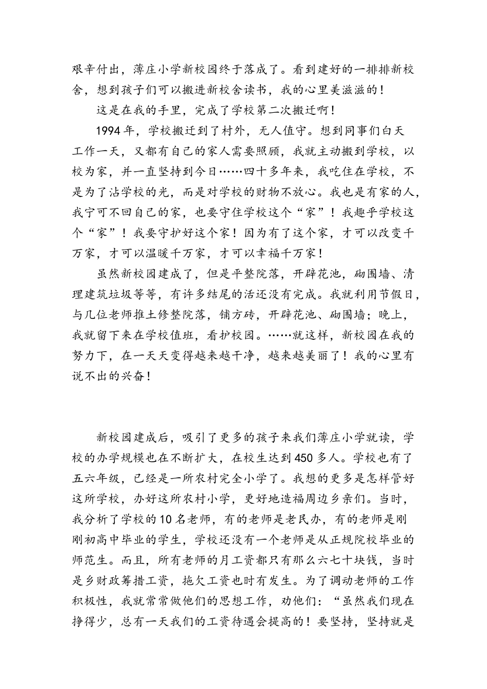 乡村教师-我热爱这个职业_第3页