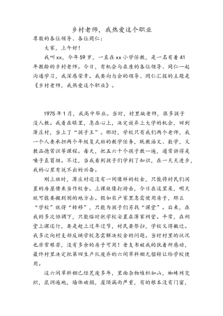 乡村教师-我热爱这个职业