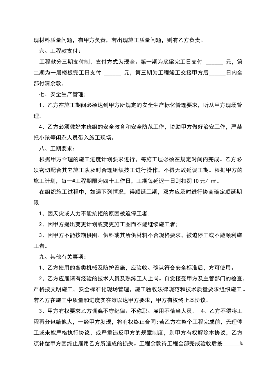 乡村建筑工程泥工合同范文_第2页