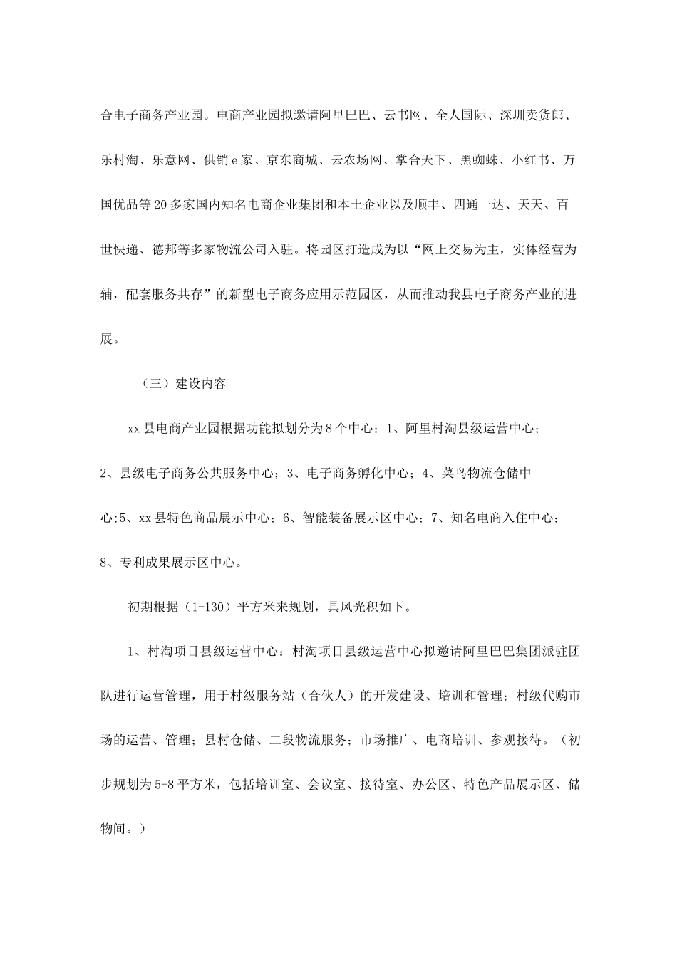 乡村振兴战略下农村电子商务产业园建设方案_第2页