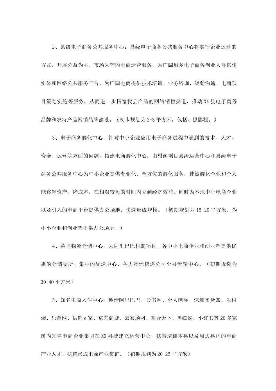 乡村振兴战略下农村电子商务产业园建设方案_第3页