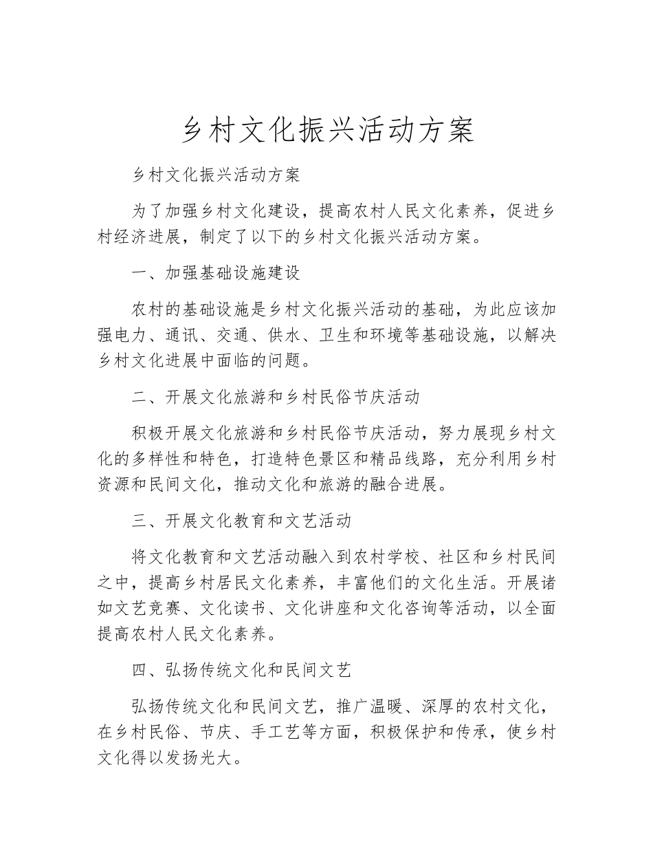 乡村文化振兴活动方案_第2页