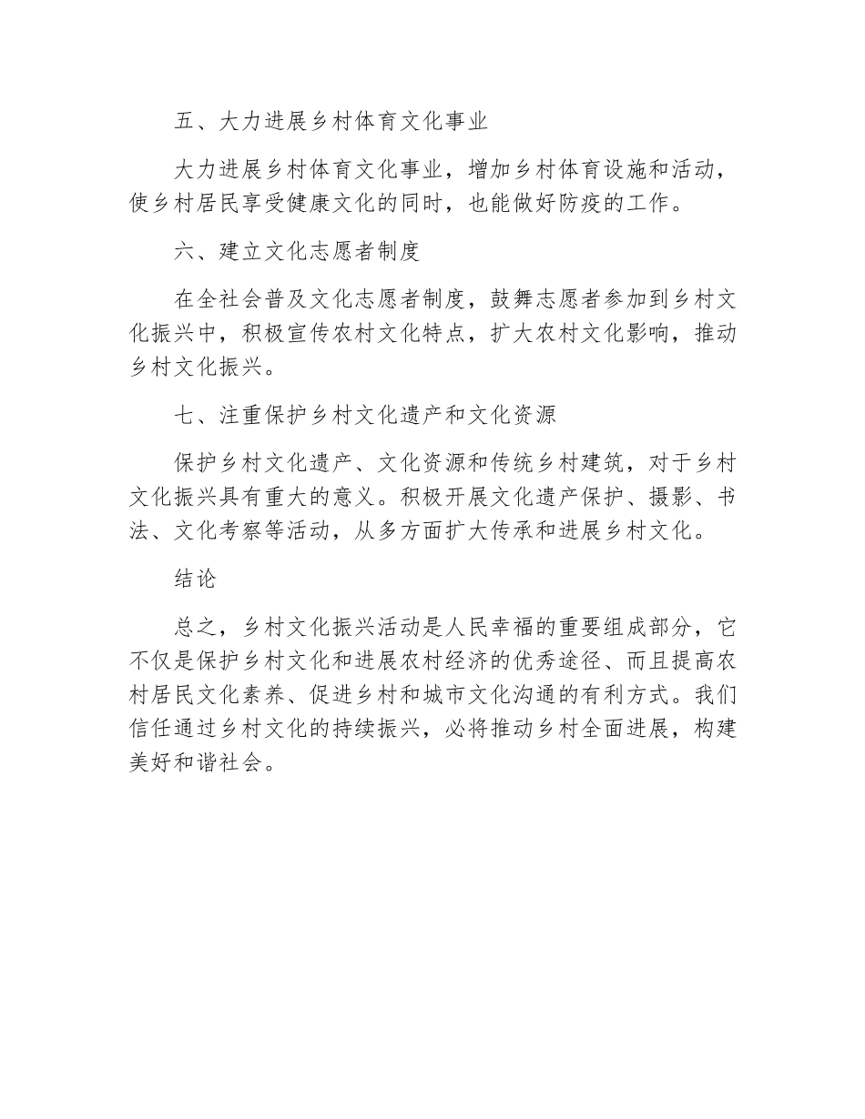 乡村文化振兴活动方案_第3页