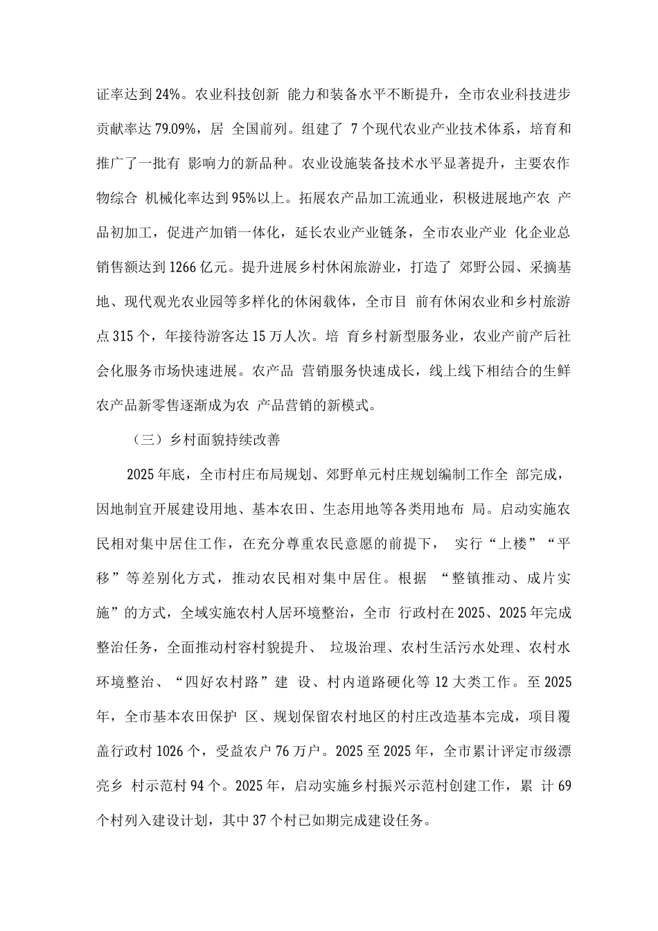 乡村振兴“十四五”规划_第2页