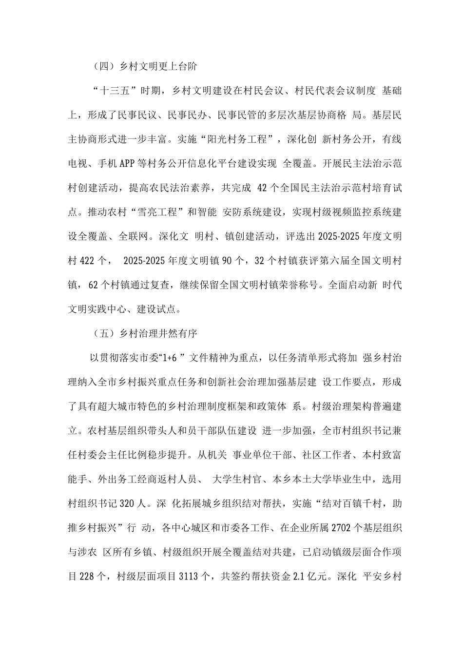 乡村振兴“十四五”规划_第3页