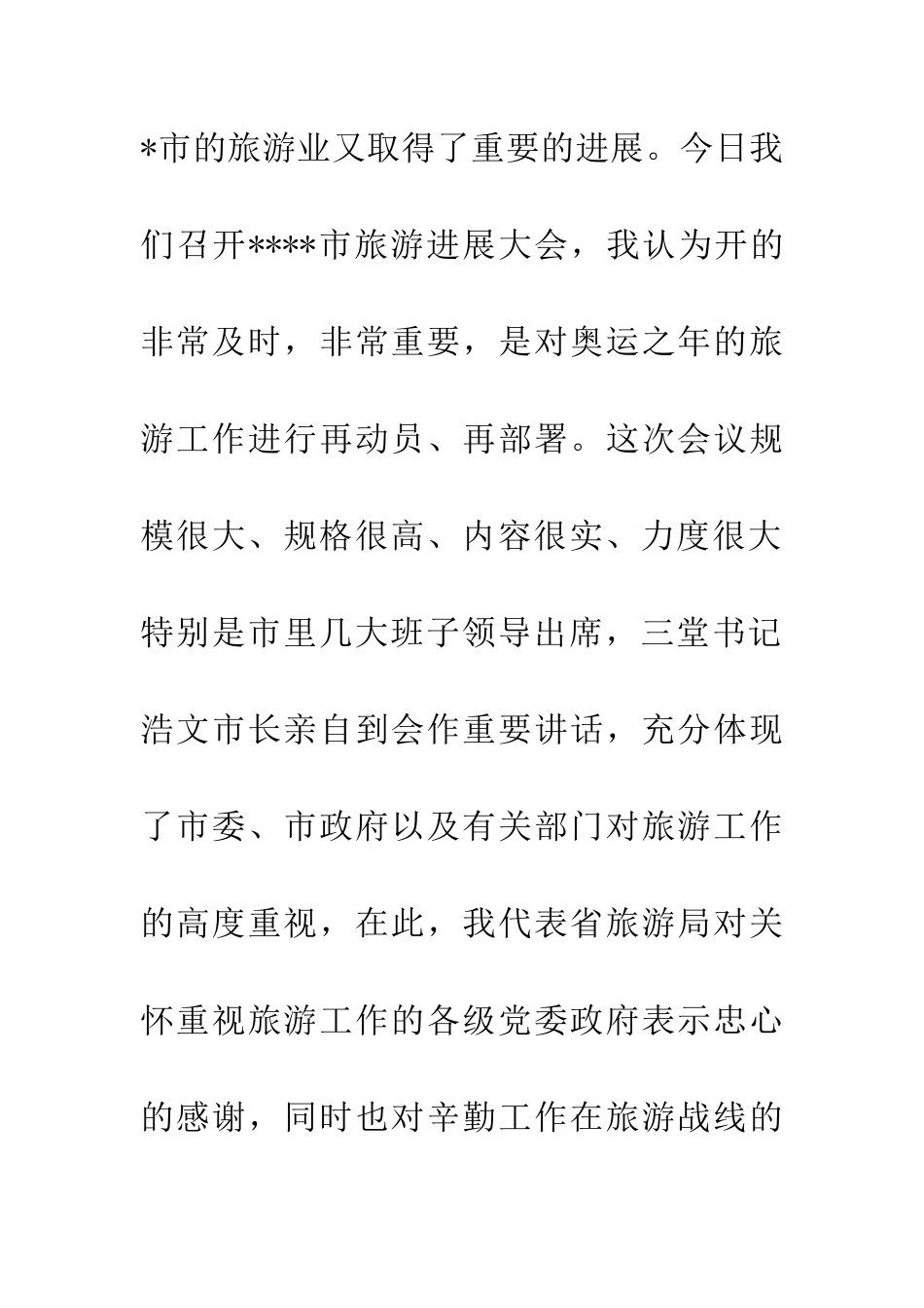 乡村旅游发展讲话_第2页