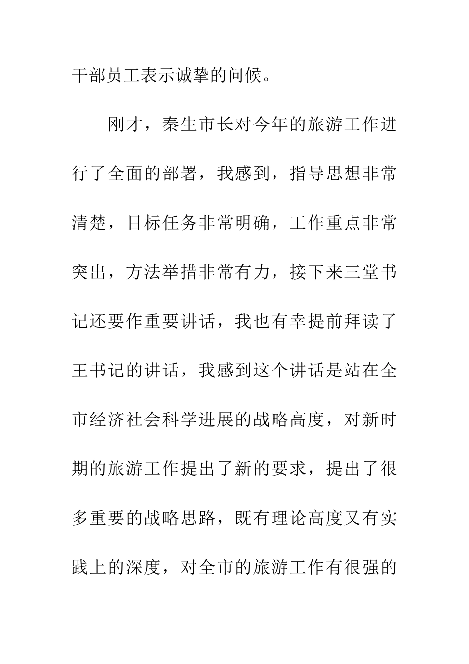 乡村旅游发展讲话_第3页