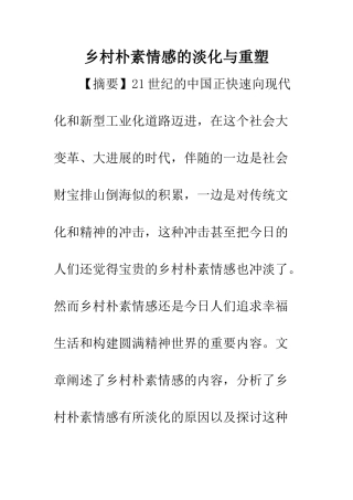 乡村朴素情感的淡化与重塑