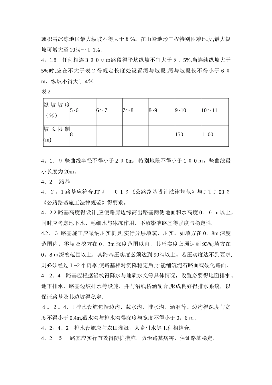 乡村机耕道通用技术条件_第3页