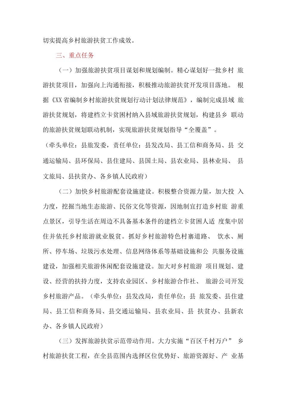 乡村旅游精准扶贫实施方案_第2页