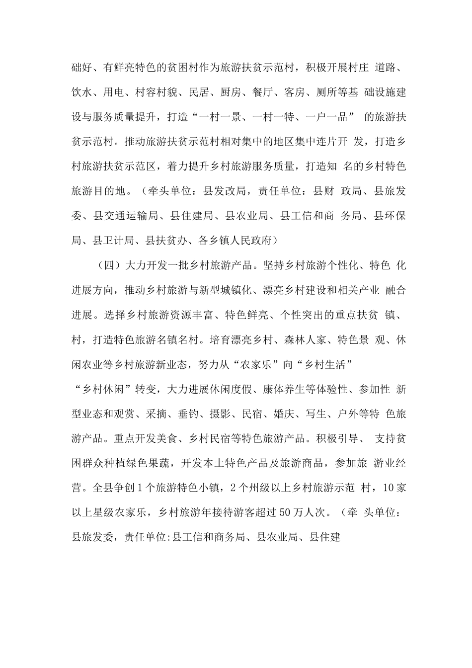 乡村旅游精准扶贫实施方案_第3页