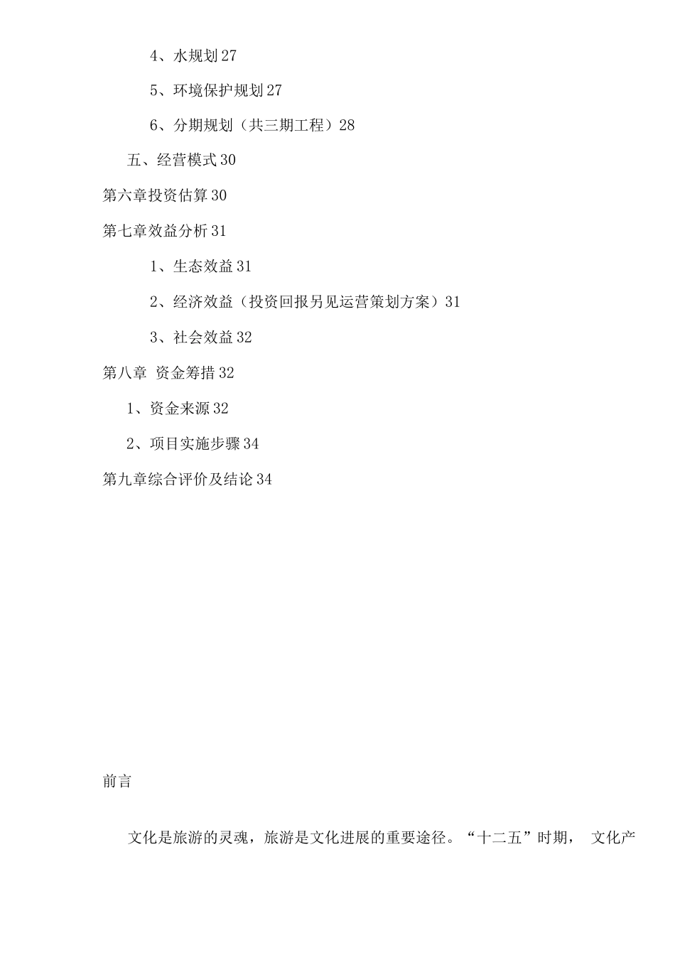 乡村生态旅游_第3页