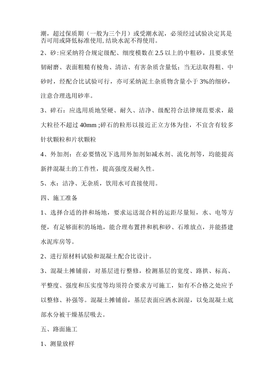 乡村混凝土公路工程施工方案_第2页