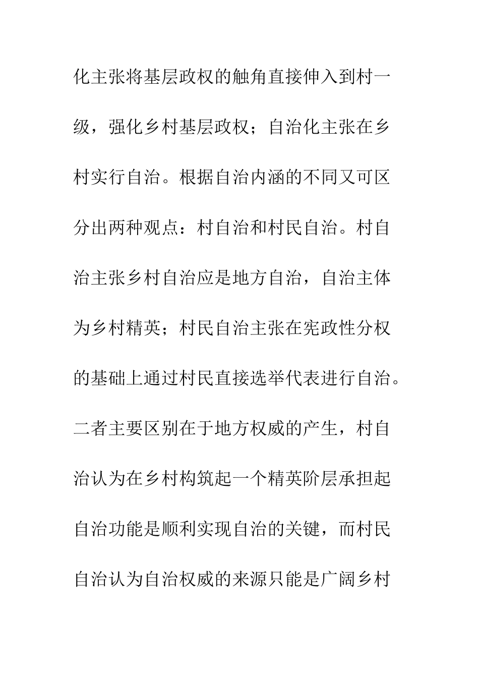 乡村治理：行政化还是自治化？——对乡村基层政权建设的一项政治学理论的思考_第3页