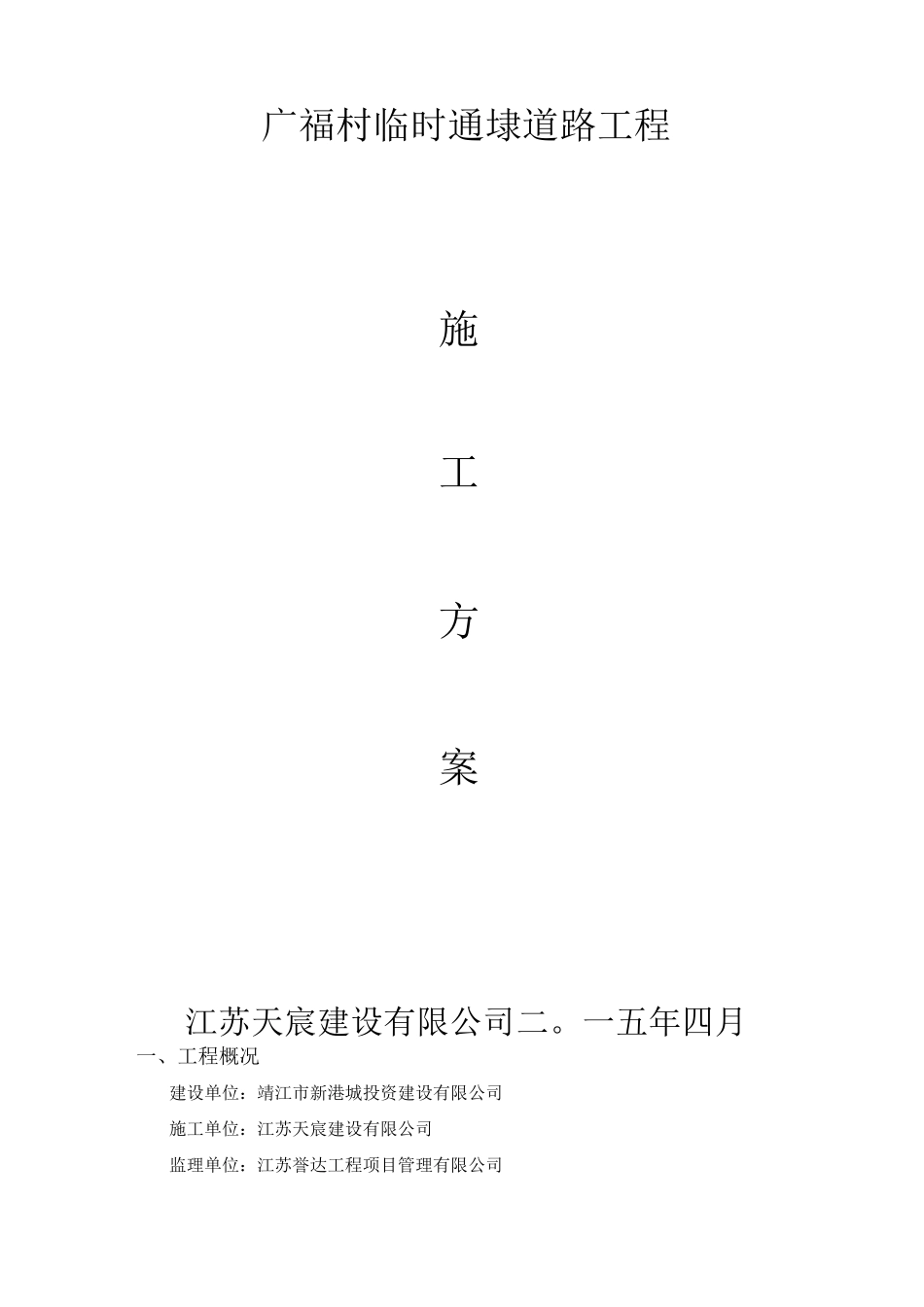 乡村砼路施工方案_第1页