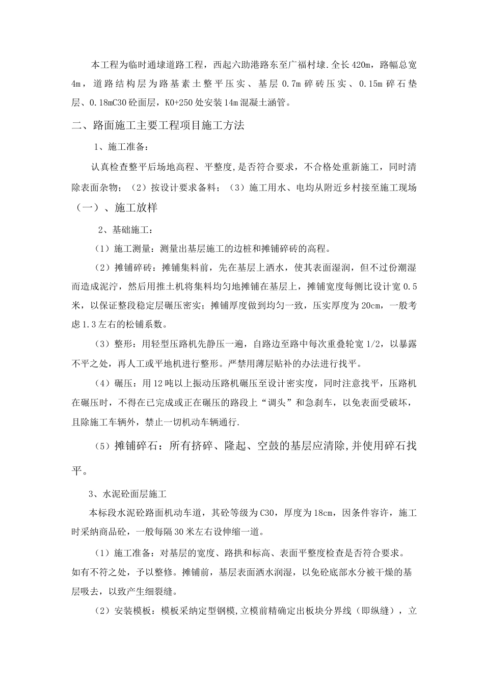 乡村砼路施工方案_第2页