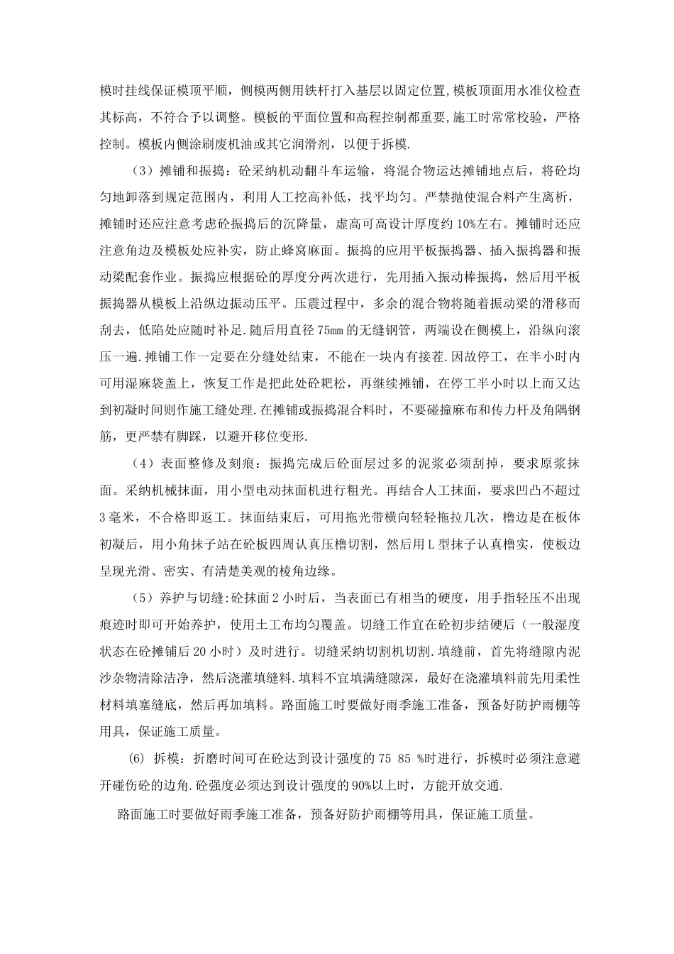 乡村砼路施工方案_第3页