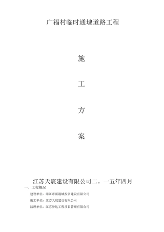 乡村砼路施工方案