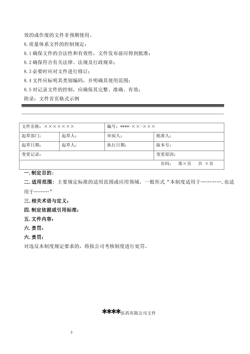 GSP认证质量管理制度_第3页