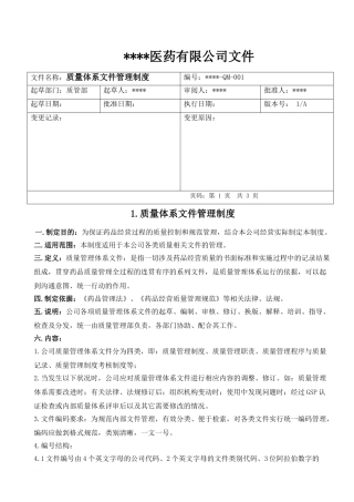 GSP认证质量管理制度