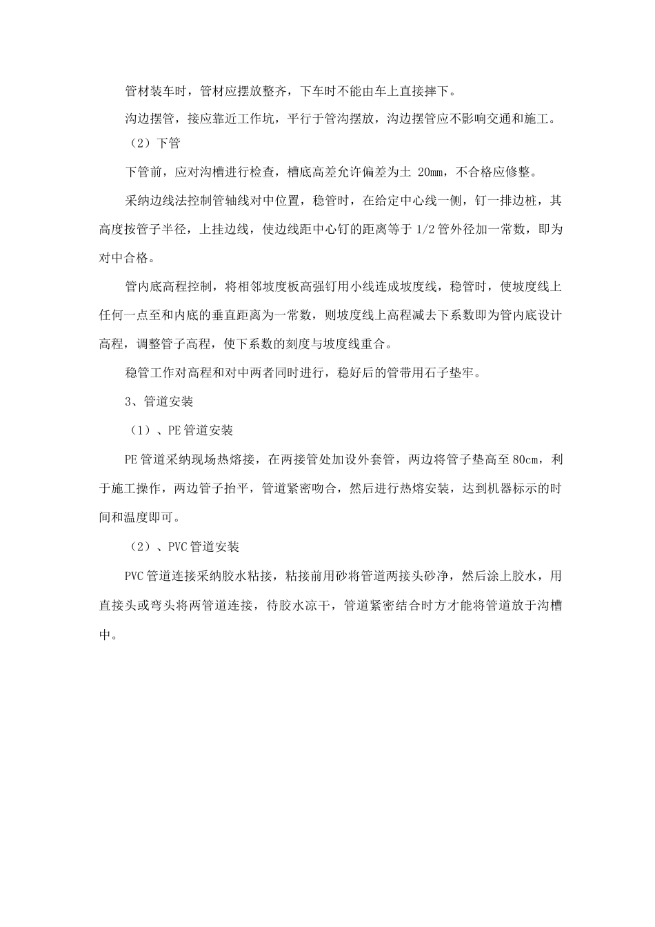 乡村输水管道和配水管道施工方法要点_第2页