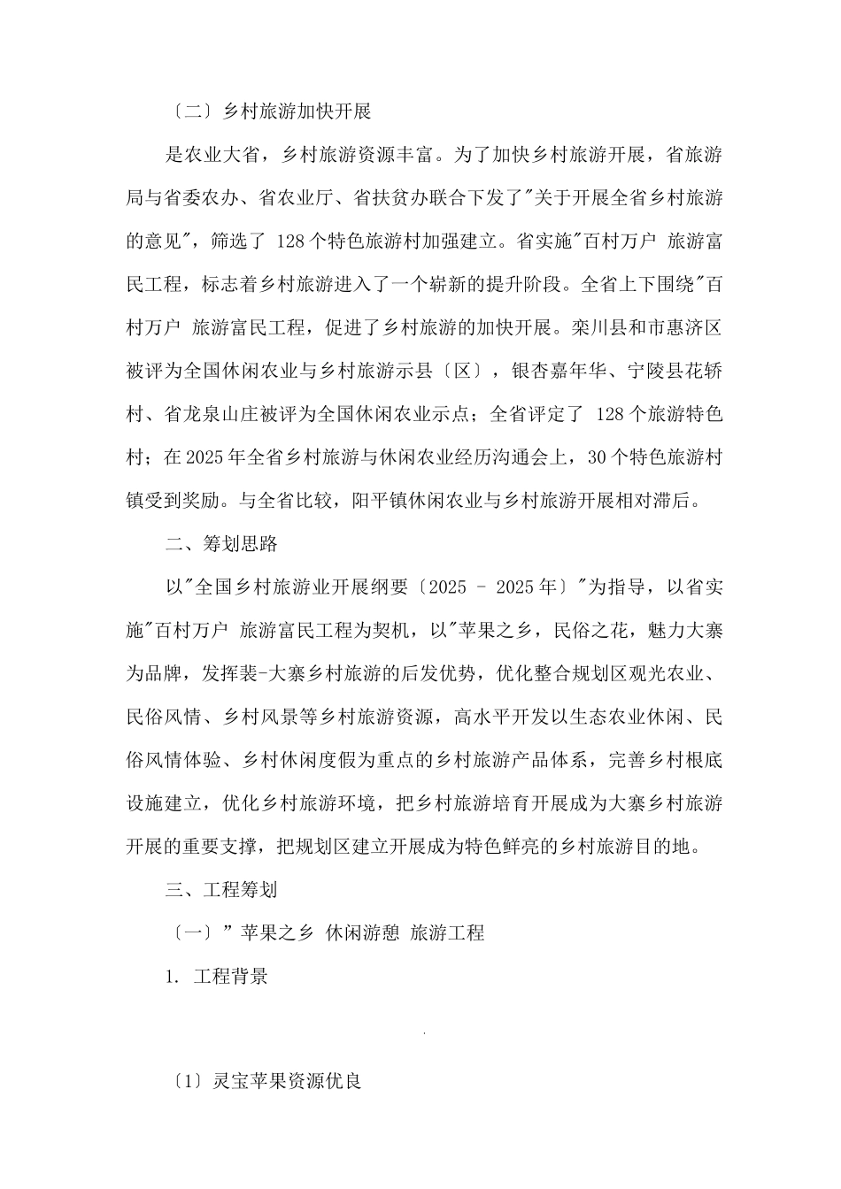 乡村生态旅游项目策划_第2页