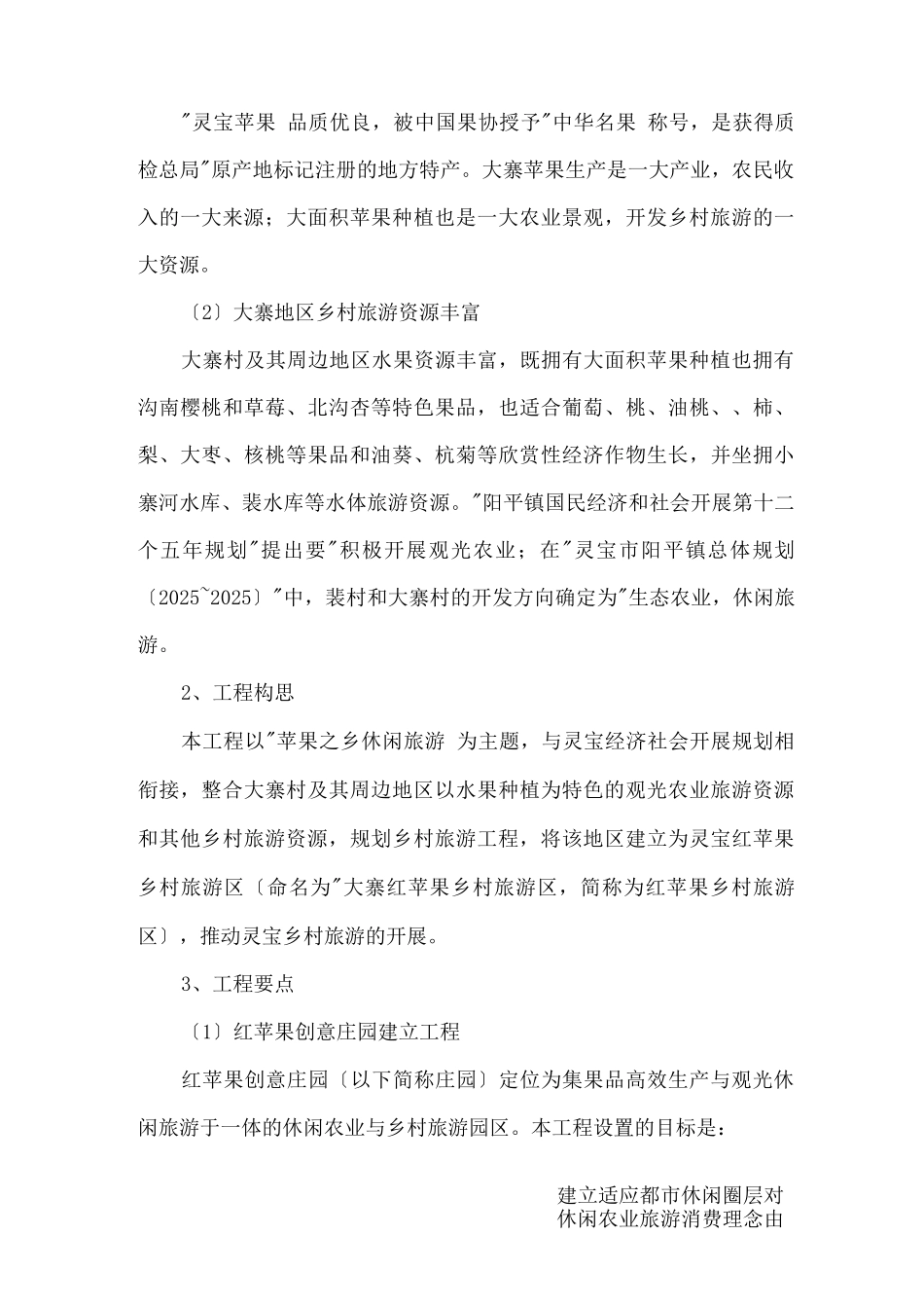 乡村生态旅游项目策划_第3页