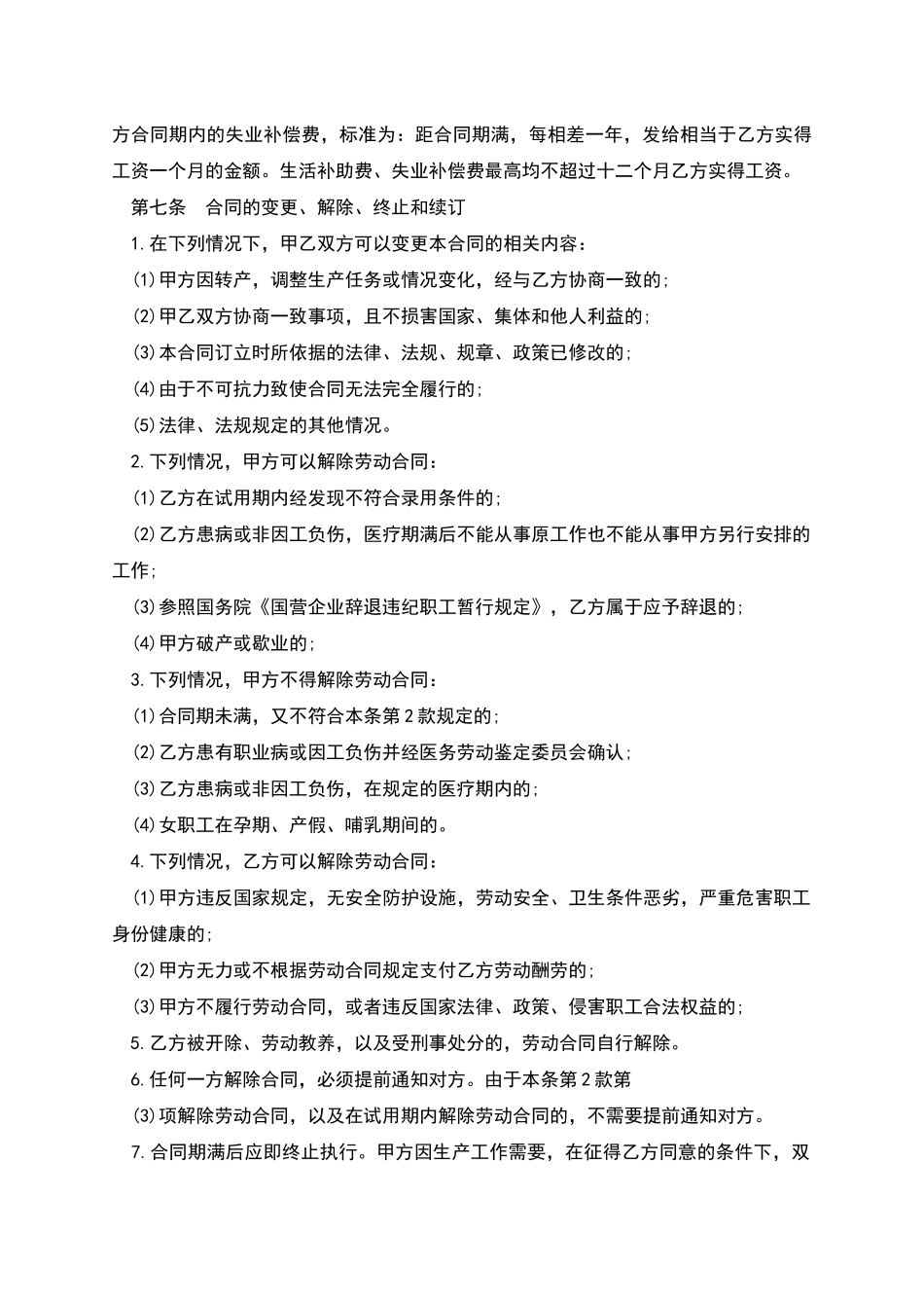 乡村集体制企业劳动合同_第3页