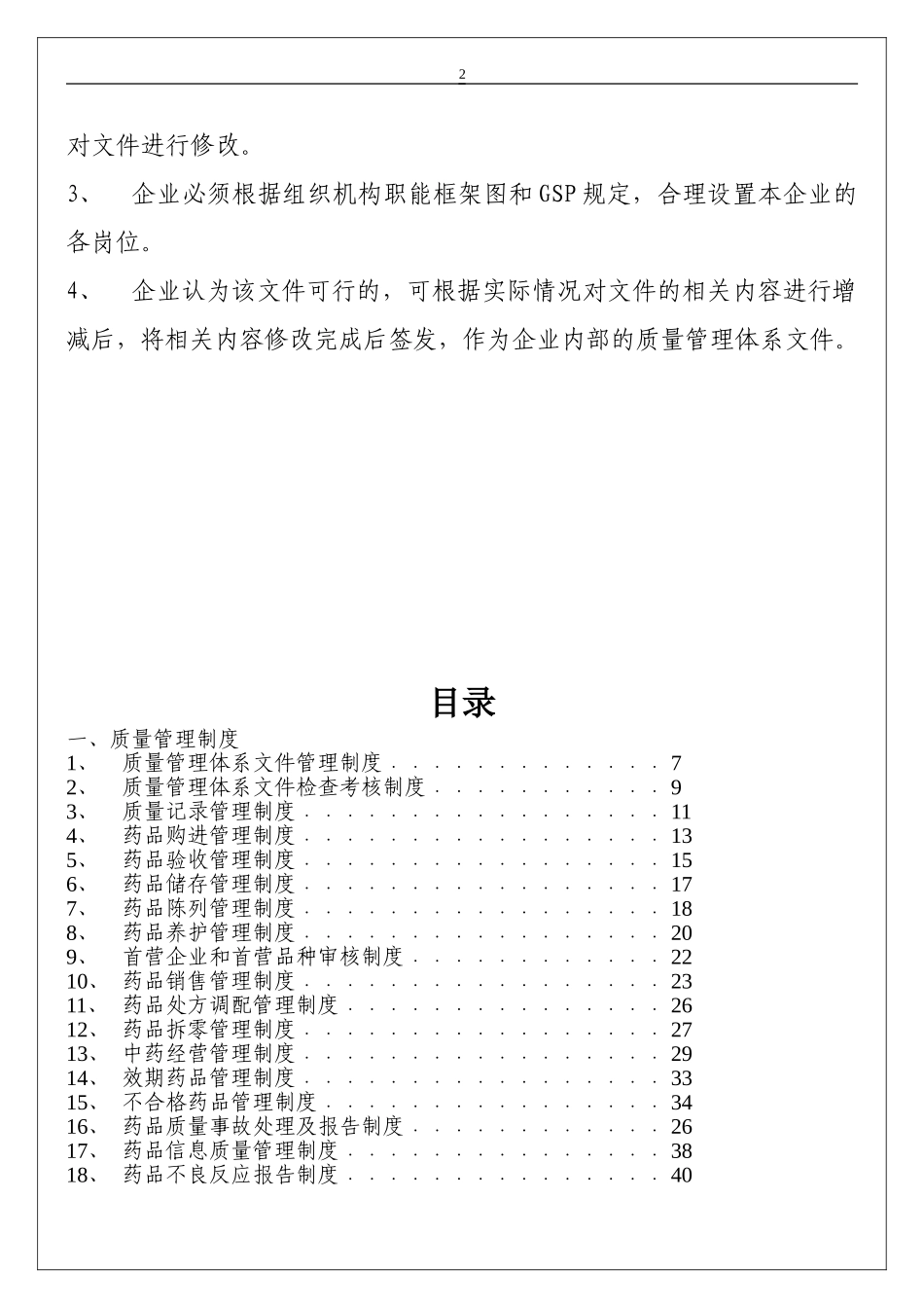 gsp质量管理文件.doc_第2页