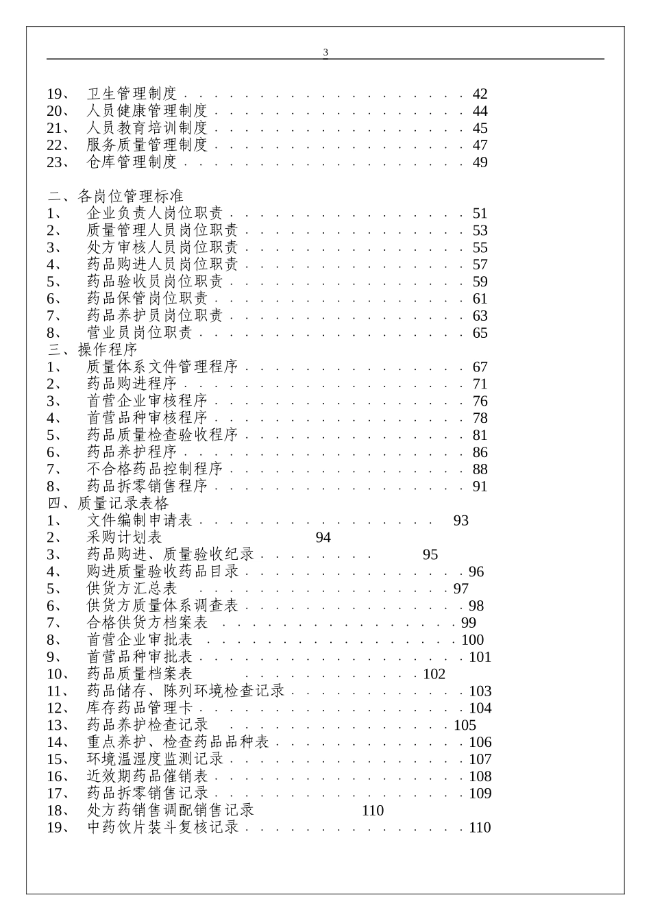 gsp质量管理文件.doc_第3页