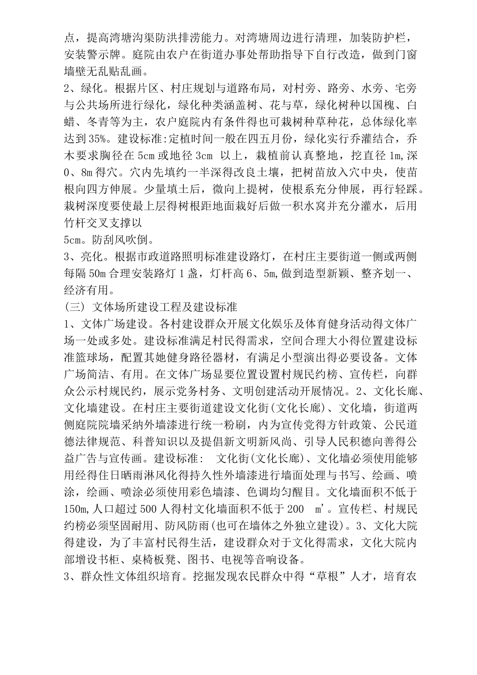 乡村连片治理项目监理规划_第3页