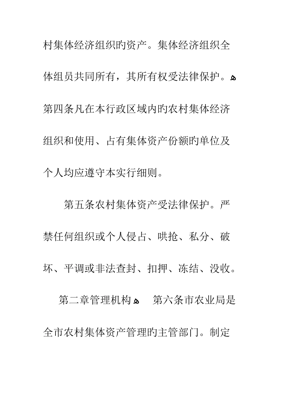 乡村集体资金管理规则制度_第2页